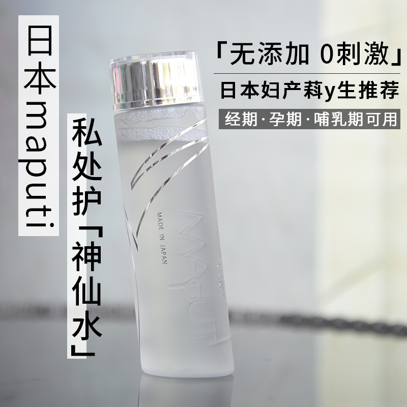 Japan maputi private part private lotion care and maintenance liquid Mild antibacterial anti-itching to remove black powder to remove odor