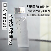 Japan Maputi Private private lotion Care maintenance liquid gentle and bacteriostatic to go dark pink to go to taint