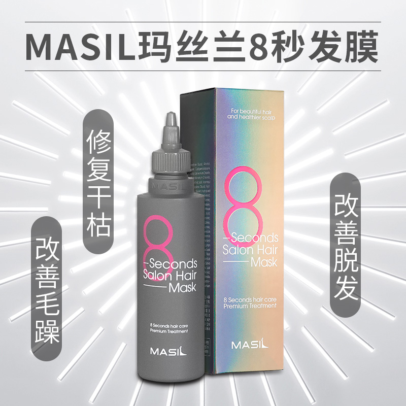 MASIL 8 SECONDS Liquid SALON Hair MASK 200ML