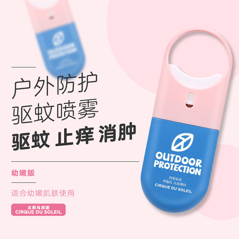 5-day Cirque du Soleil Outdoor Protective Mosquito repellent spray Adult infant children Anti-mosquito portable