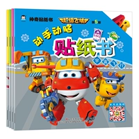 Super 5 Le Di Flying Heroes Hướng dẫn sử dụng Brain Magic Sticker Book 3-6 Trẻ nhỏ Khai sáng Toy Puzzle Sticker - Đồ chơi giáo dục sớm / robot robot giáo dục thông minh