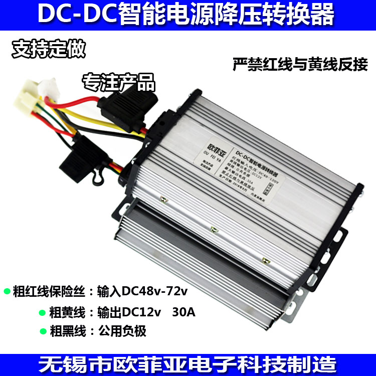 Electric two-wheel three-wheel four-wheel vehicle voltage power converter 36V48V60V72V120V to 12V can be customized