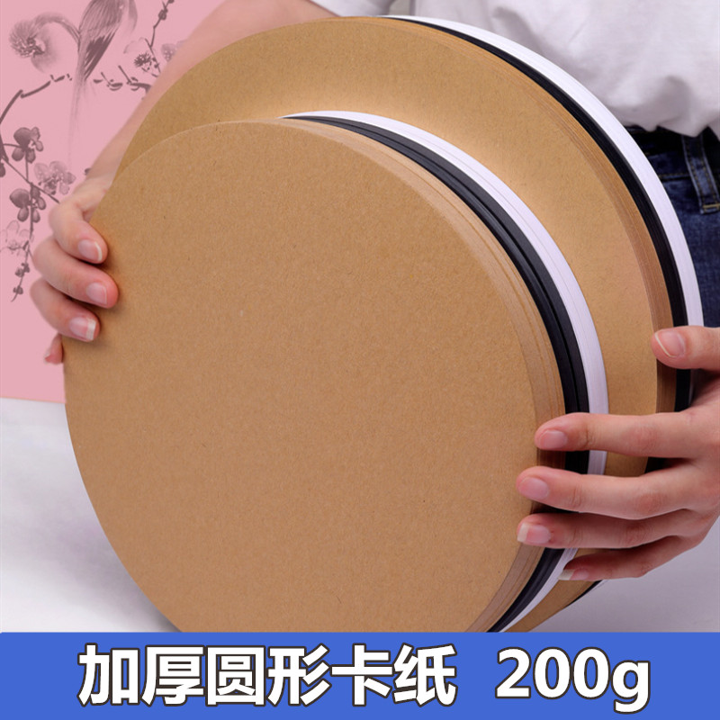 Round cardboard thickened kraft paper white card black card painting 200g sketch color lead painting paper children's students art painting