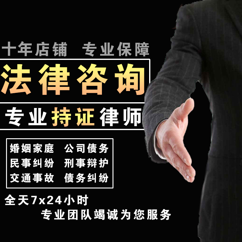 Legal Advice Lawyer Online Consultation Lawyer Letter Property Divorce Lawyer Consultation Drafting Contract Instrument Agreement