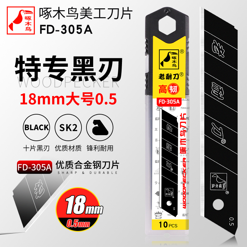 Woodpecker Blade Fd-305A All-Black Blade 18mm Wide Blade Wallpaper Blade Large Wallpaper Blade