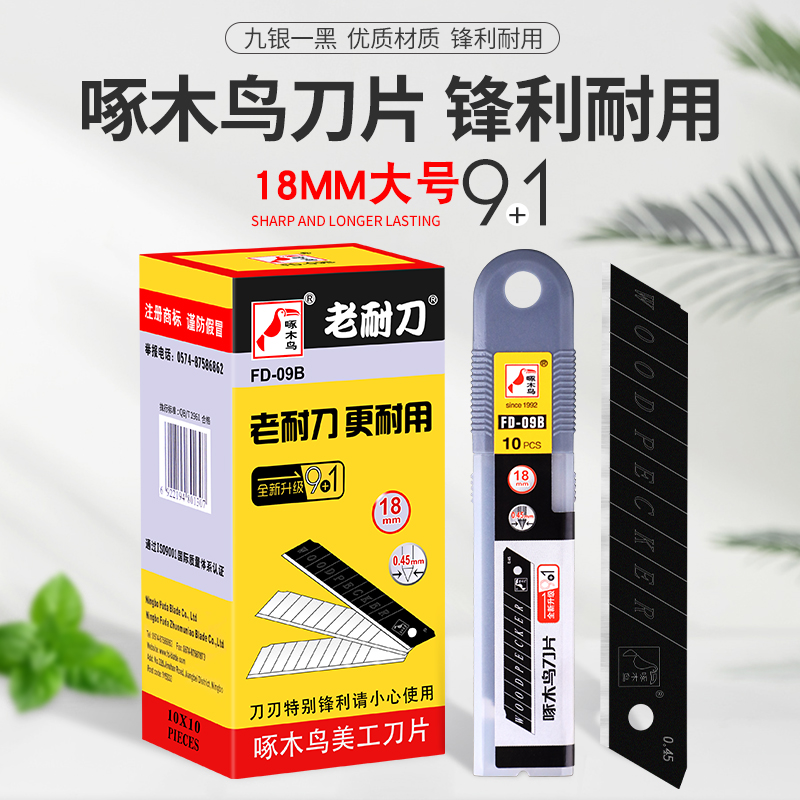 Woodpecker trimming blade FD-09B large art wallpaper wallpaper blade paper cutting blade media blade 18MM