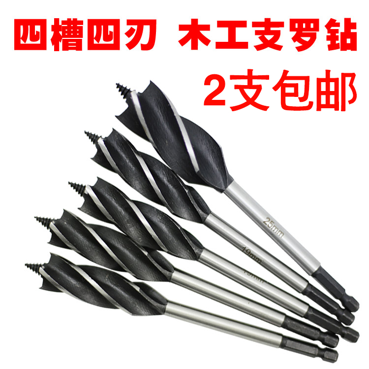 Wooden four-slot four-edged woodworking support drill bit keyhole drill wooden door lock punching drill bit twist drill