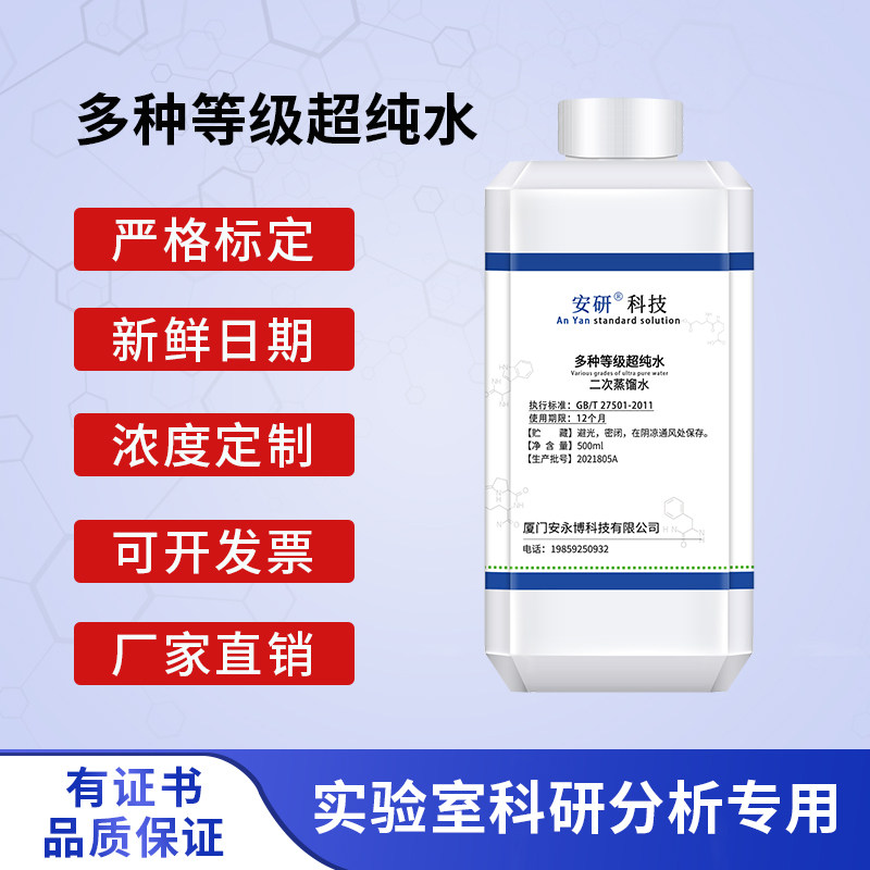 超纯水 蒸馏水 一级水 无菌水 去离子水 无氨水 色谱水实验工厂用