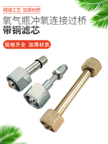 Oxygen bottle conversion joint 2L4 liter bridge plus oxygen large bridge welding torch oxygen bridge connector accessories