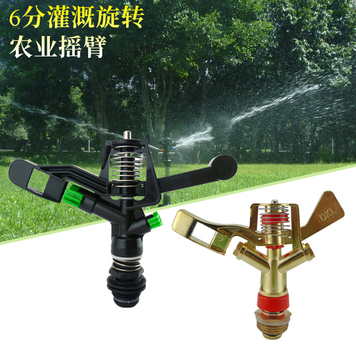 6 Sub-plastic rocker nozzle Double nozzle Automatic swivel Garden Agriculture Irrigation Lawn Spray Irrigation Water Spray equipment