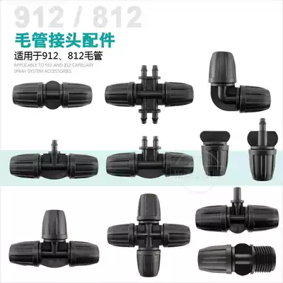 912 capillary tee straight joint variable diameter four-way Atomization Nozzle drip irrigation 811 812 to 47 reducing tee