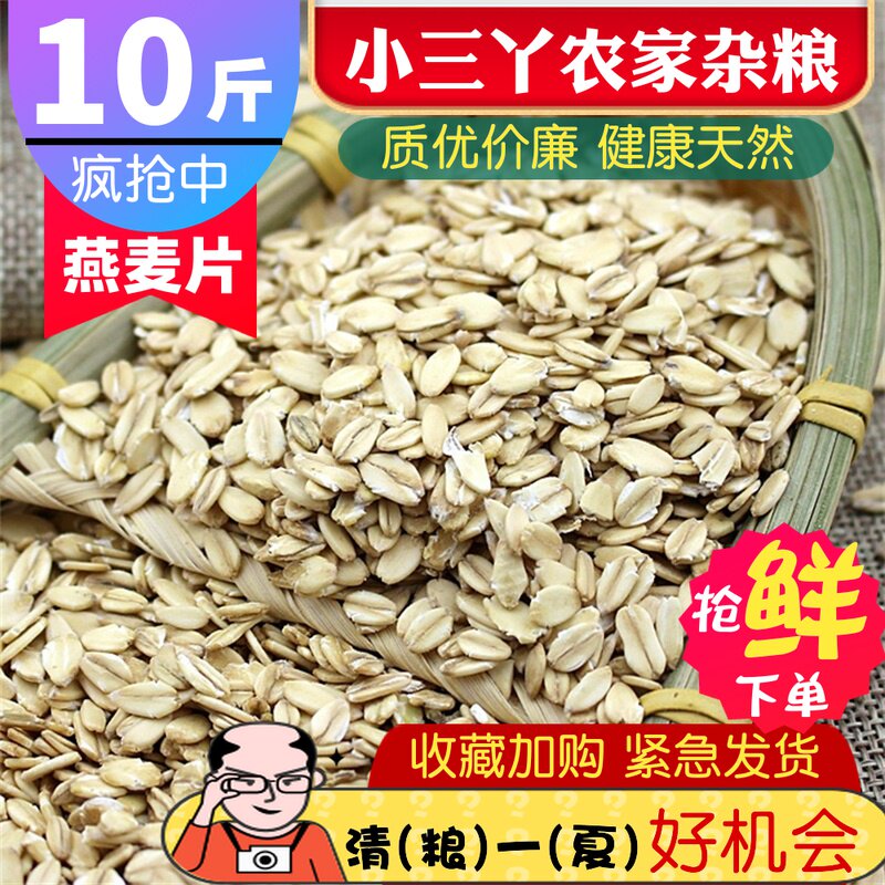 Cereal Pure oatmeal Raw cereal 10 kg Farm-produced Inner Mongolia natural original flavor degreased sugar-free bulk 5kg