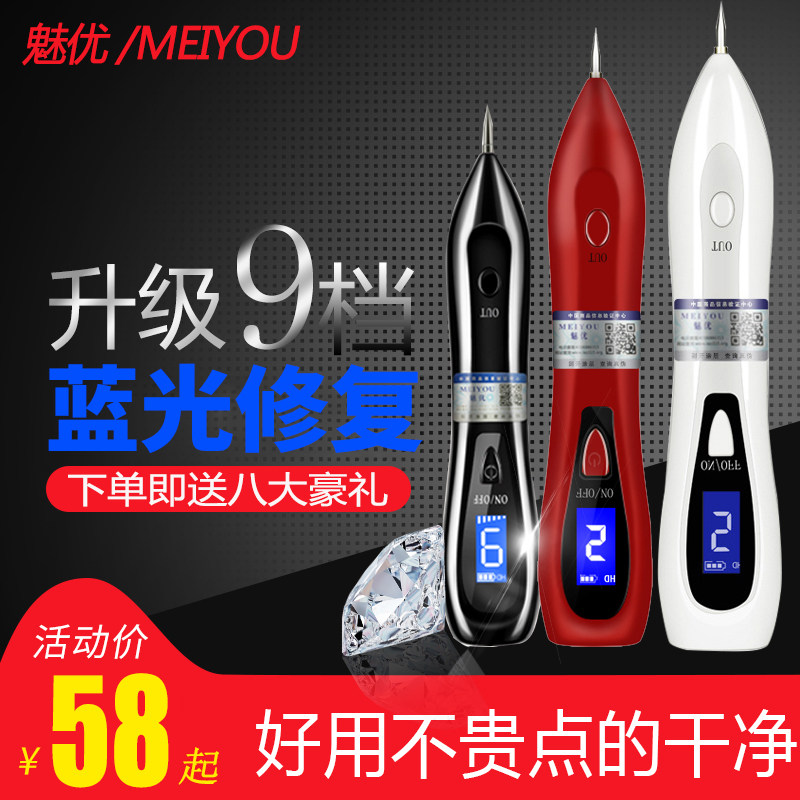 Meiyou small white dot mole pen Spot removal mole pen Spot scanning machine Blue light repair beauty pen Household tattoo artifact hospital use