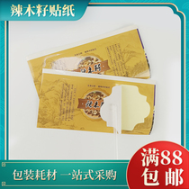 Spicy wood seed adhesive Chinese herbal medicine packaging label packing with instructions sticker waterproof coated adhesive sticker