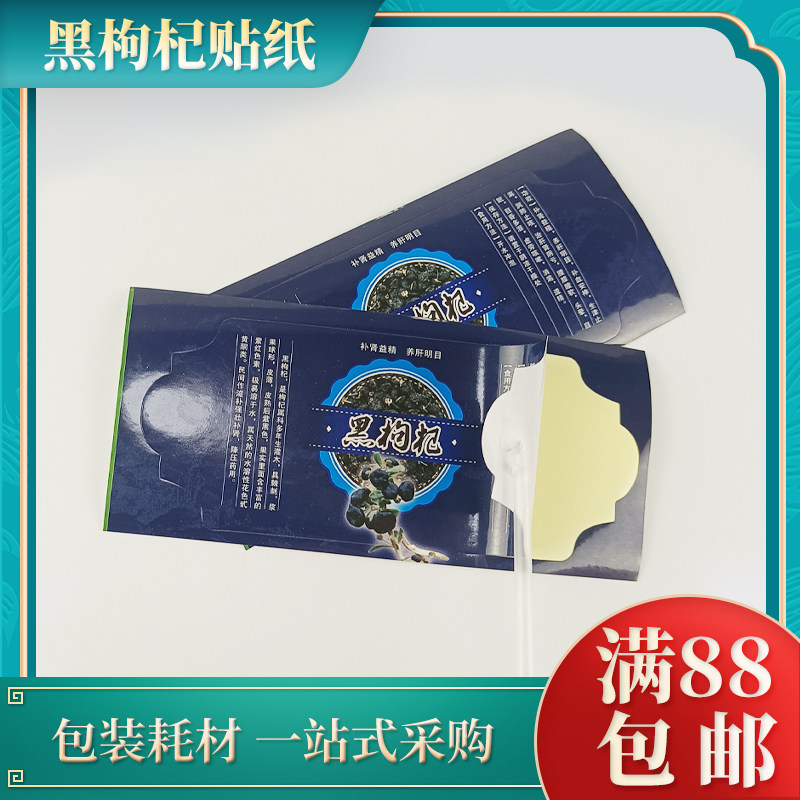 Black medlar adhesive sticker label Medlar Use Instructions Sticker Chinese herbal medicine Packaging Coated Film-resistant Sun Label Sticker