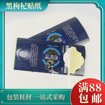 Black medlar adhesive sticker label Medlar Use Instructions Sticker Chinese herbal medicine Packaging Coated Film-resistant Sun Label Sticker