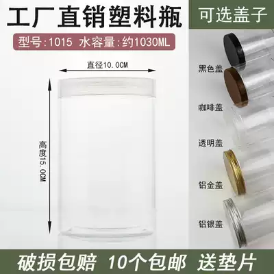 Diameter 10cm height 15cm plastic bottle a catty 500 grams of notoginseng powder transparent packaging jar Tianqi powder box