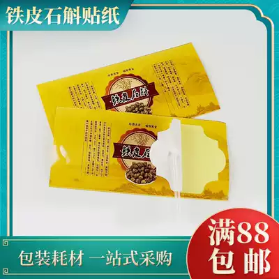 Dendrobium candidum Chinese herbal medicine waterproof tape adhesive label sticker plastic bottle waterproof special adhesive label sticker