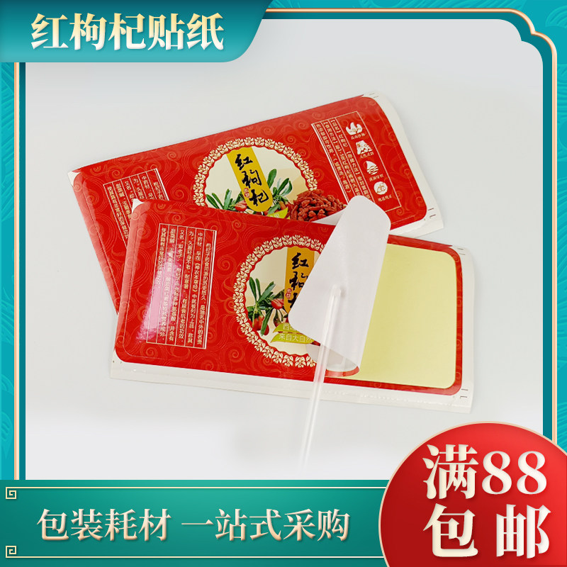 Red Medlar Adhesive New Ningxia Red Wolfberry Brochure Waterproof Anti-Fade Sticker Label Manufacturer Straight Hair