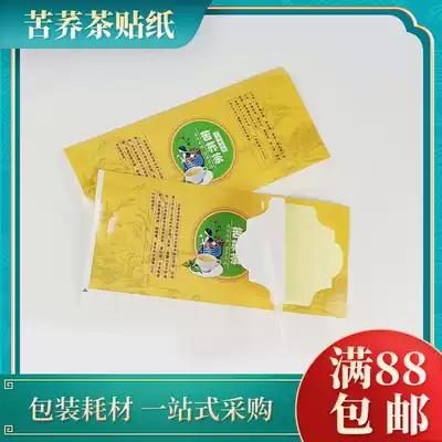 Tartary buckwheat tea self-adhesive label sticker instruction manual bottle paste tartary buckwheat tea waterproof film label paste