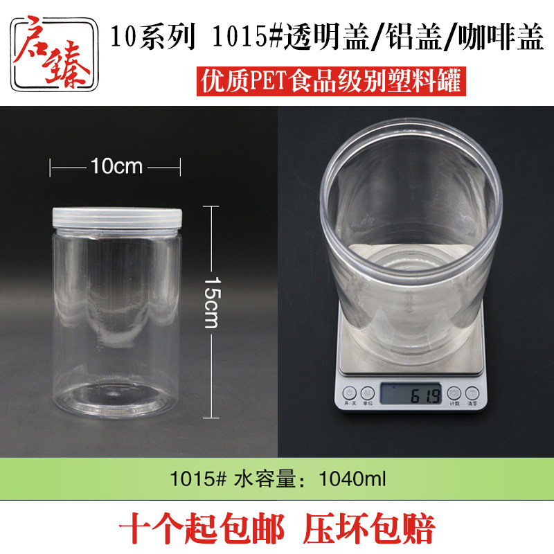 1015 FOOD TANK SEALED TANK Biscuit Jar Plastic Jars Candied Peel Jar 37 (whole series 60 gr thickness)