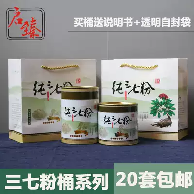 Sanqi powder packaging bottle gift Wenshan Sanqi ultra-fine powder gift box Sanqi powder gift(pure Sanqi powder bucket)