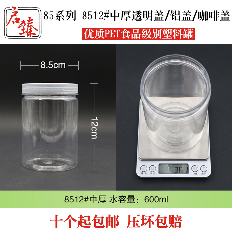 8512PET tank food packaging plastic bottle Chinese herbal medicine pot transparent plastic tank biscuit cylinder (whole series 35 gr)
