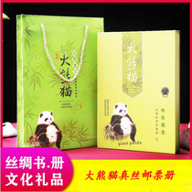 Sichuan Chengdu Cultural and Creative Souvenirs Giant Panda Silk Stamp Book Creative Philatelic Foreign Affairs Business Conference Gifts
