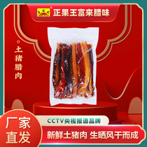  Cantonese style bacon flavor Zengcheng specialty Zhengguo Wang Fulai pork bacon fresh meat raw and dried salty flavor 500g