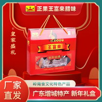  Guangdong Zengcheng specialty Zhengguo Wang Fulai wax flavor gift combination Company welfare New Year gift box 1000g