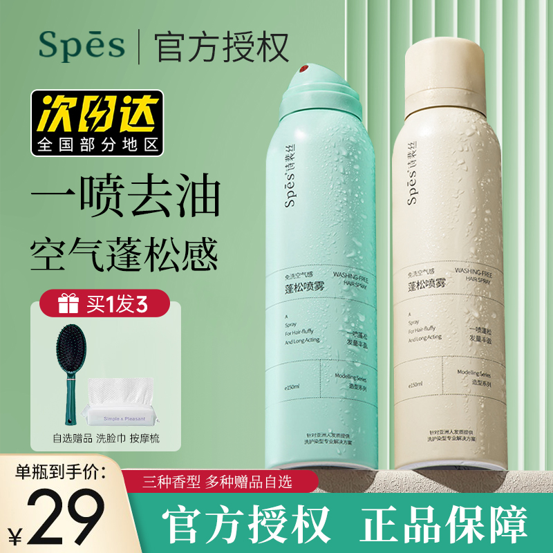 Spes dry hair spray free hair fluffy Liu sea artifacts to oil flagship store pope Peese oil head without fragrance