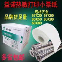 Yinuo cashier paper 58 thermal printer paper 57x50 80*50 80*60 Meituan takeaway receipt printing paper