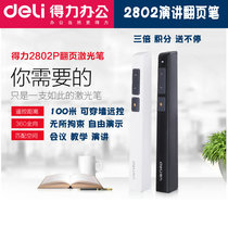 Deli 2802 teaching PPT remote control page turner laser projection demonstration electronic pen page turner