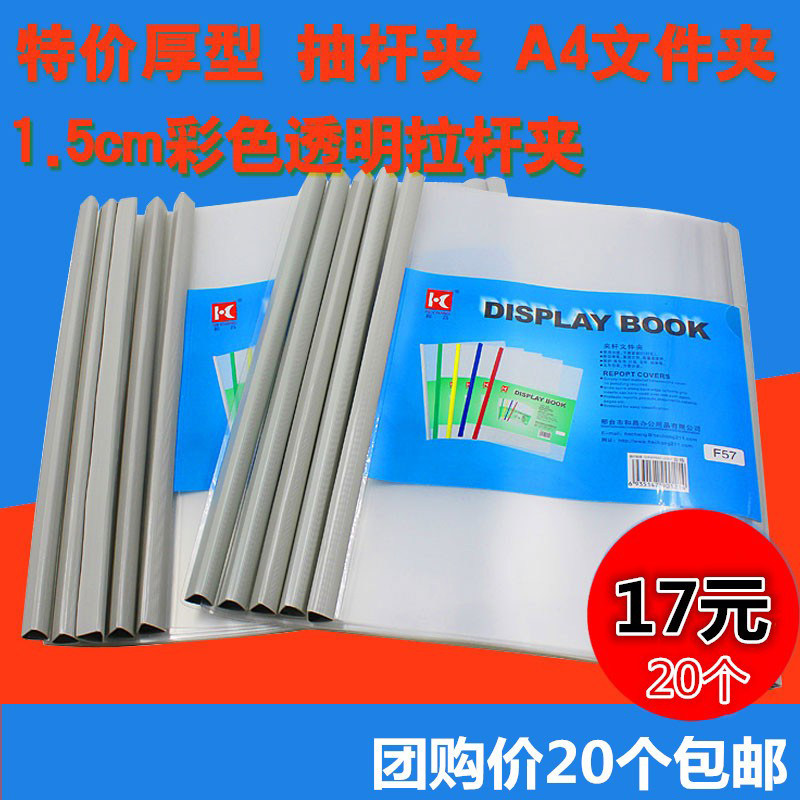 Special Price Thick Pumping Rod Clip A4 Folder 1 5cm Color Transparent Pull-Lever Clip Resume Clip Report Clip