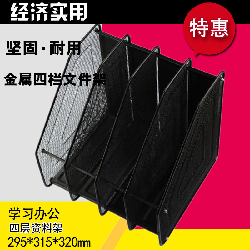 Creative metal black iron iron net lovely four column four layer file bar file frame file frame material file basket