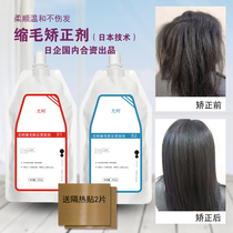 Yuko Hair Shrinking Correction Perm Agent Natural Curly Straightening Does Not Hurt Hair Salon Special Hair Products Protein Correction