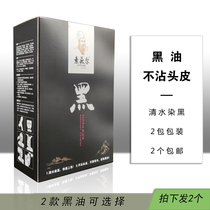 Suwell black oil natural black 2 boxes of white hair dyed black without sticking to the scalp no black water no black towel for hair salons