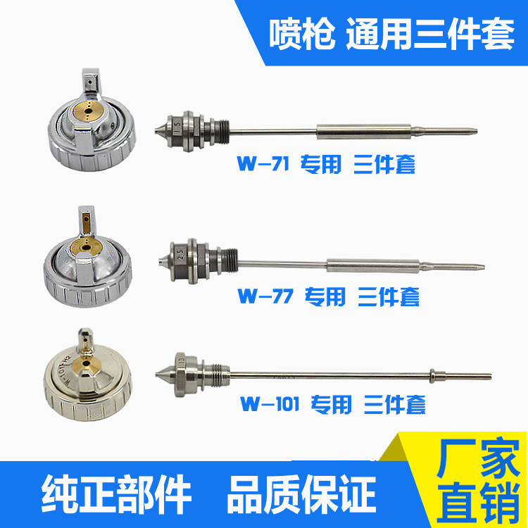 Pneumatic Spray Paint Gun Universal Accessories Thimble Gun Pin Rod Spray Tip Nozzle Spray Cap Atomization Ventilation Ball W-71 77101