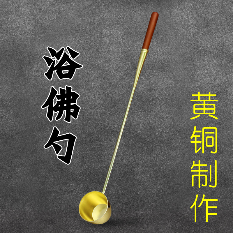 Buddha Bathing Festival Pure Copper Buddha Bathing Spoon, Special Spoon for Prince Buddha's Bathing Basin, Buddhist Supplies, Brass Long Handle Copper Spoon