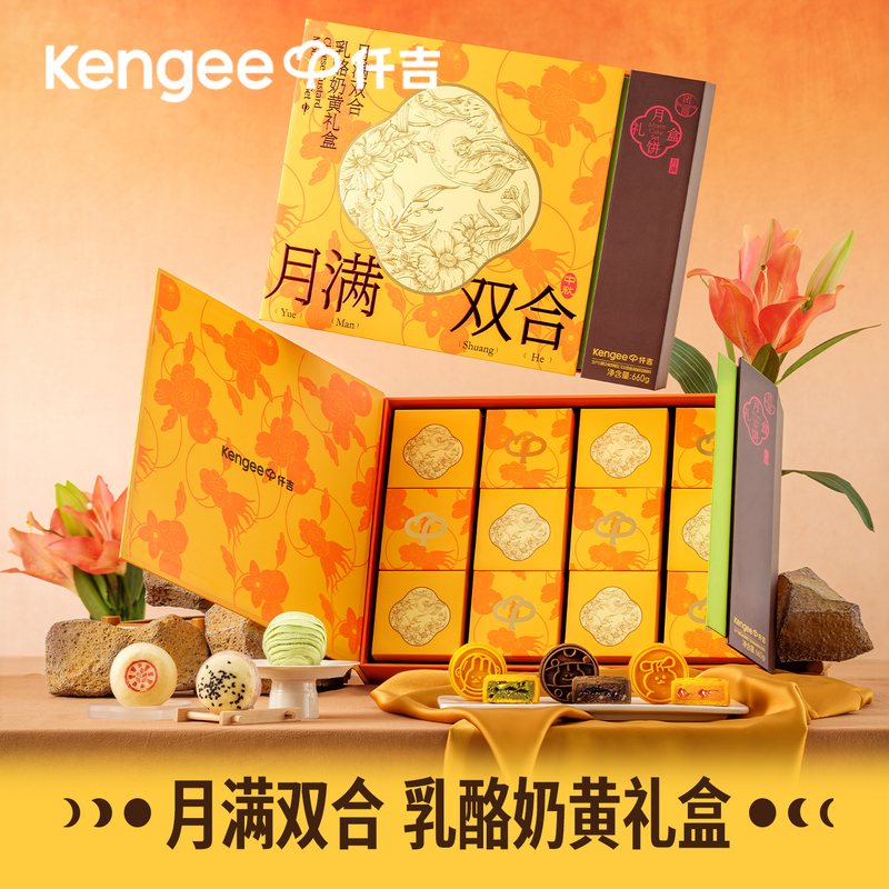 【Full Moon Double Happiness】Qianji Cheese Custard Mooncake Gift Box with Custard Filling and Jade Dew Tea Milk Slices for Mid-Autumn Festival Gifting 【Full Moon Double Happiness】Qianji Cheese Custard Mooncake Gift Box with Custard Filling and Jade Dew Tea Milk Slices for Mid-Autumn Festival Gifting