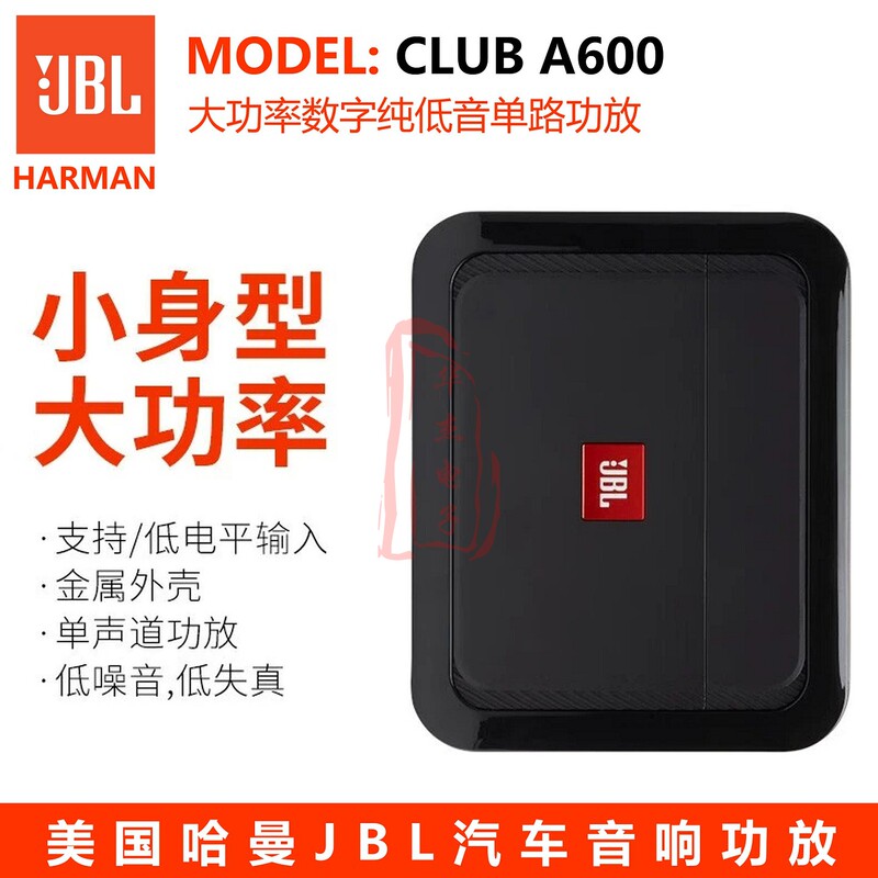 Jbl High-Power Digital Car Amplifier Club A600 Car-Mounted Single-Channel Push-Type Passive Subwoofer Replacement Box Bass