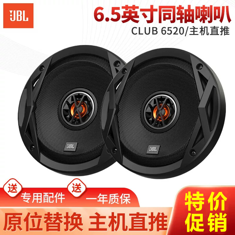 Harman Jbl Club6520 Car Audio Modification Car Speakers 6.5inch Coaxial Speakers Specifically for Cars