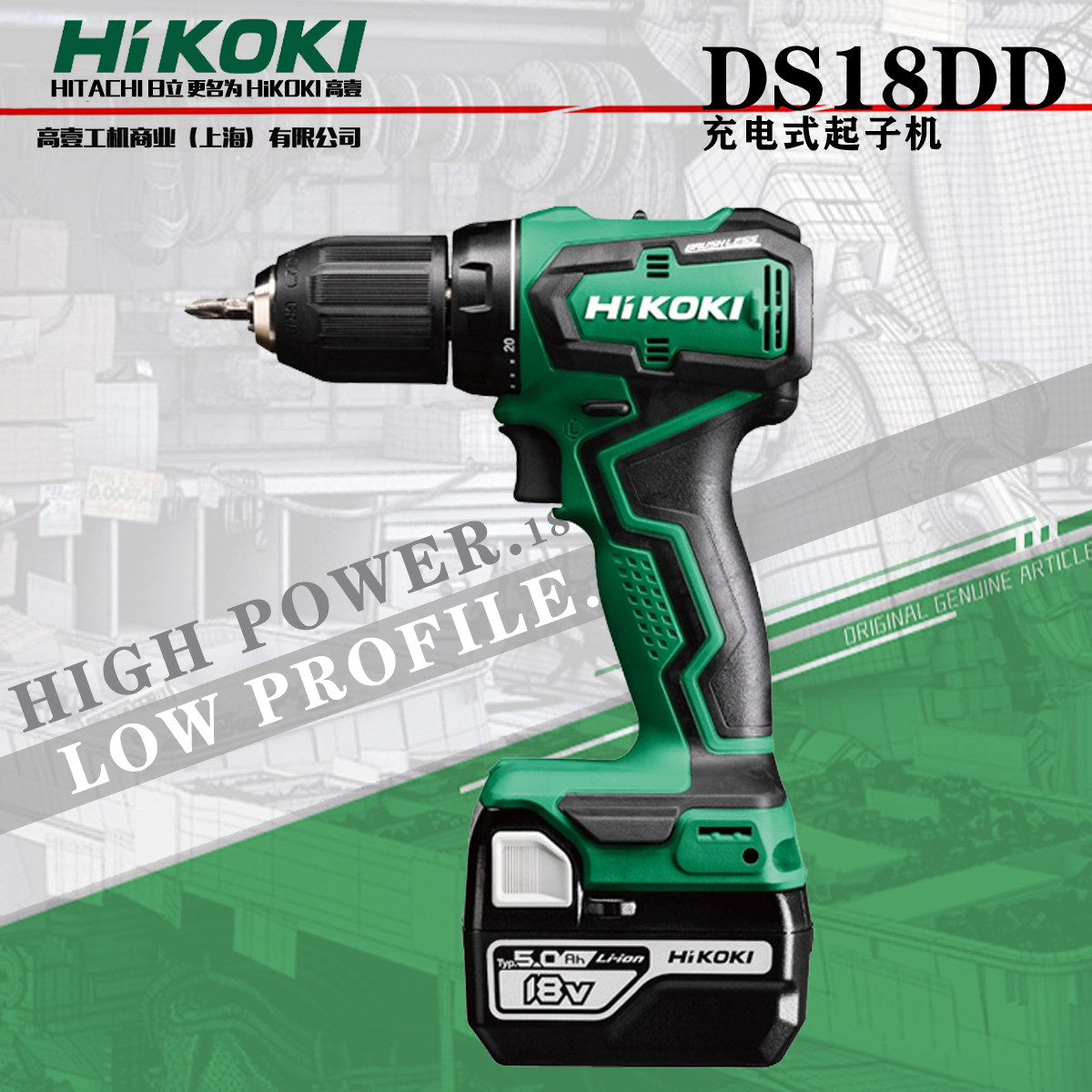 Hitachi High One DS18DD rechargeable screwdriver lithium electric drill 18v electric screwdriver DS18DJL generation