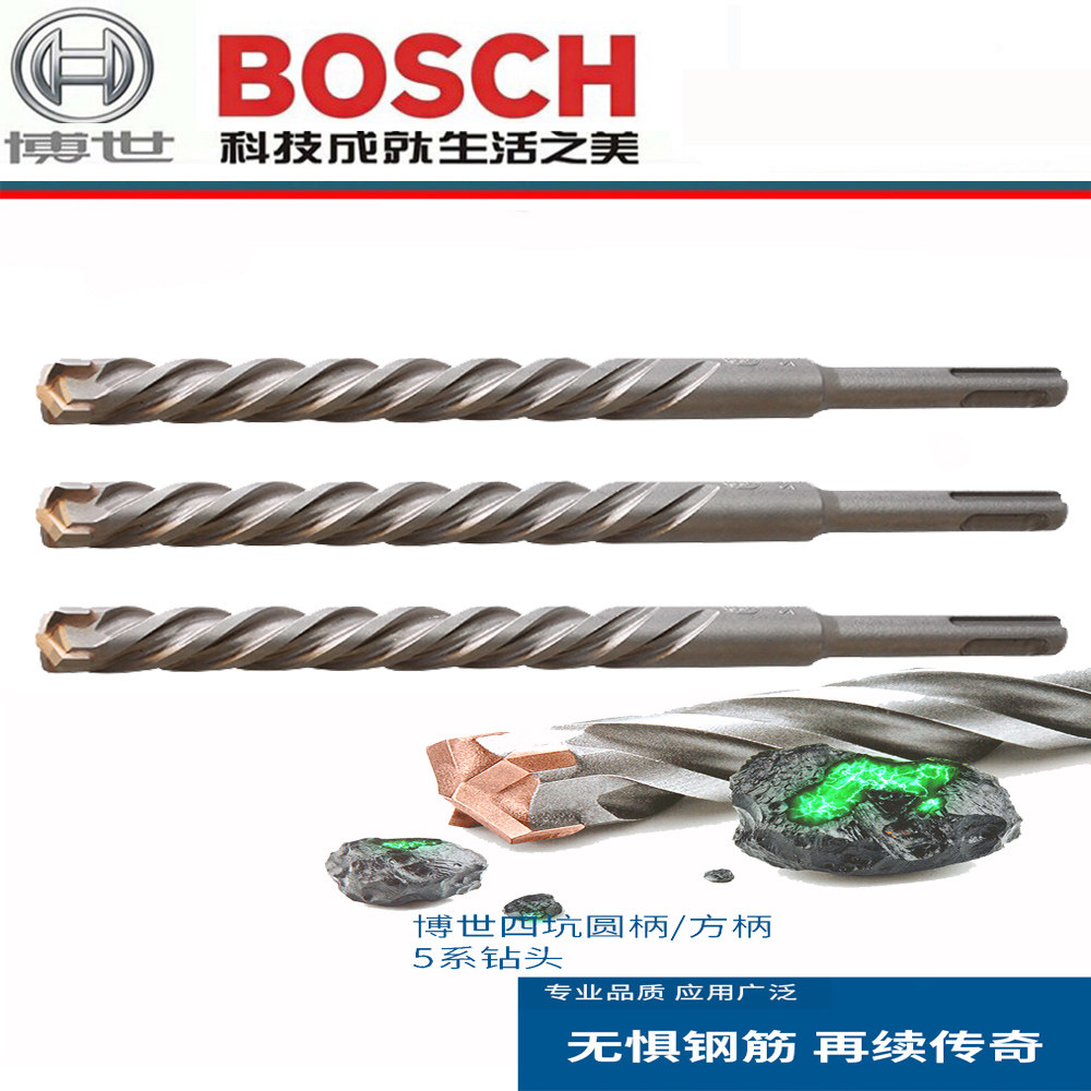 Bosch four-pit electric hammer drill 5 series four-edged drill bit two pits two grooves round shank impact drill bit can drill reinforced wall concrete