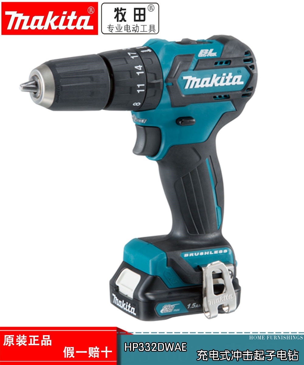 makita Makita HP332DWAE rechargeable impact drill brushless motor HP332DWME electric screwdriver drill