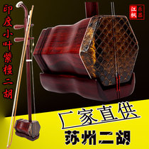 Indian leaflet red sandalwood Erhu musical instrument Suzhou factory direct professional high-grade collection playing piano gift accessories