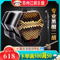 Suzhou factory Erhu direct sales musical instrument professional black sandalwood beginner entry level performance with a full set of accessories