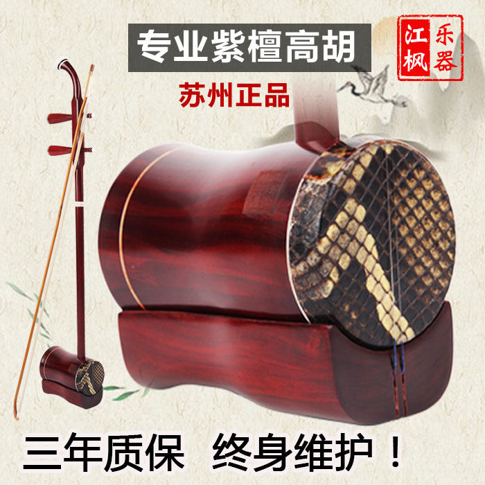 Red sandalwood cylinder high Hu musical instrument factory direct sales Huangmei Opera professional performance beginner to give a full set of strings accessories