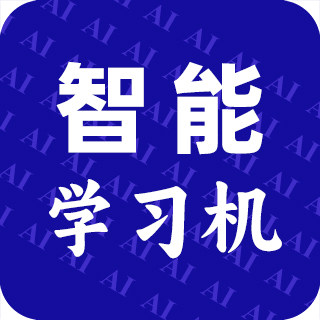 智能二手学习机