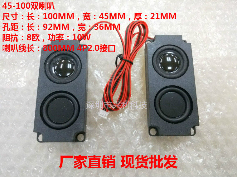 Liquid Crystal Television Advertising Machine Horn Speaker 45100 8 O 10w Double Diaphragm Speaker Bass 10045